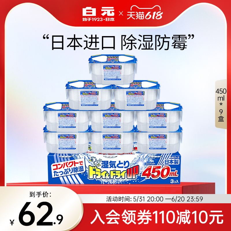 日本白元防霉干燥剂家用吸湿盒除湿剂