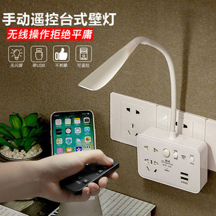 带插头led墙壁灯插座式遥控卧室床头无线免打孔房间台灯插电节能