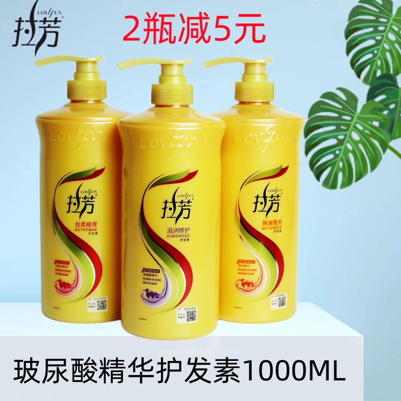 拉芳柔顺护发素1L 氨基酸修护 焗油顺滑 滋润润发素1000ml