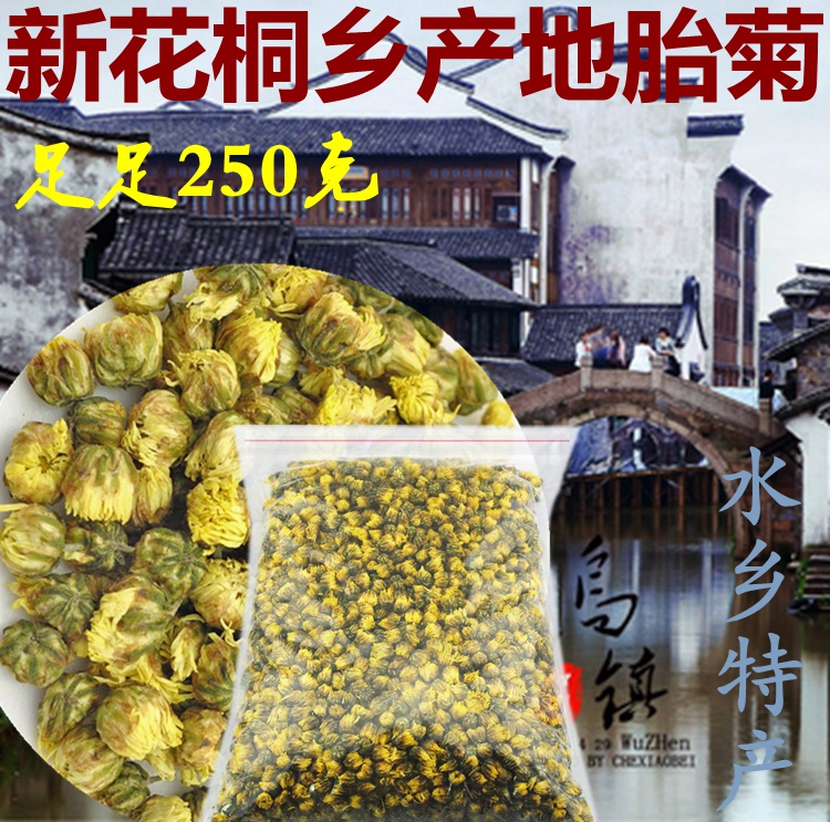 桐乡特产新花胎菊产地直销头采胎菊王