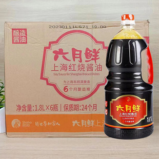 整箱六月鲜上海红烧酱油1.8L *6桶装 老抽红烧肉烧菜卤味上色