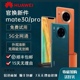 Huawei/华为 Huawei Mate 30 Pro 5G手机麒麟990官方旗舰全网通