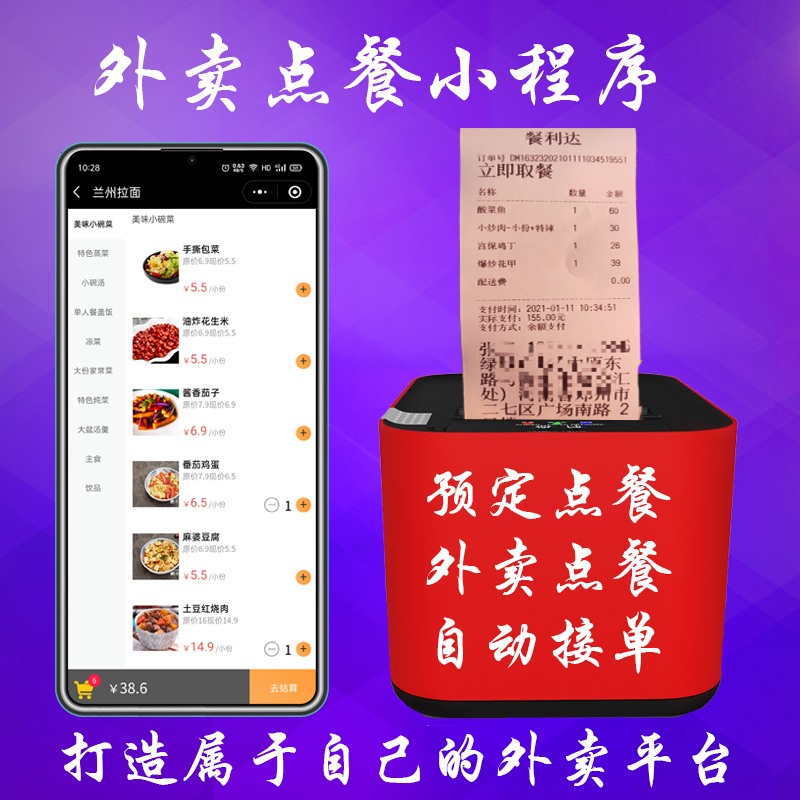 微信外卖点餐收银系统小程序app便利店下单手机扫二维码点菜软件 - 扫