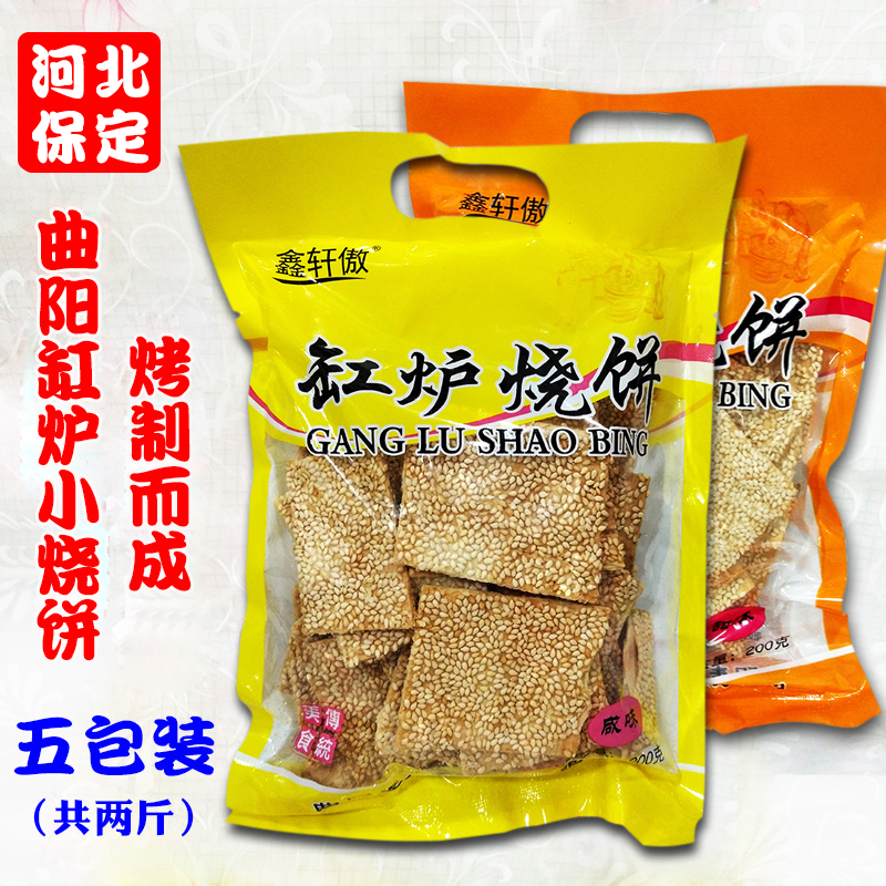 河北曲阳缸炉烧饼甜辣咸味酥薄脆芝麻片饼干北方传统糕点零食小吃