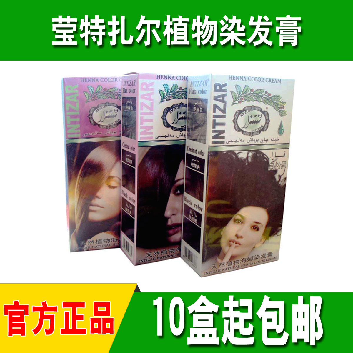 新疆乌鲁木齐恩菲热莹特扎尔植物染发膏正品天然染发剂酒红色黑色|msdalam kategori Penjagaan rambut/rambut palsu, perm rambut, krim rambut - dari Buy2taobao.com untuk memberikan perkhidmatan ejen Taobao profesional membeli