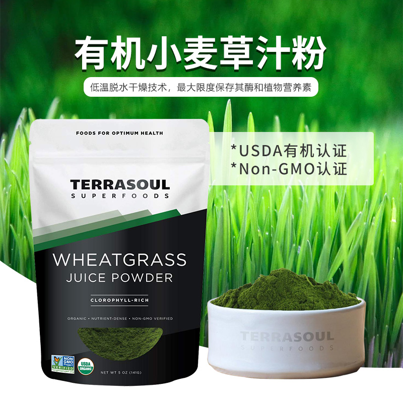 好麦芽Terrasou有机小麦草汁粉富含微量元素营养碱性食品454克袋