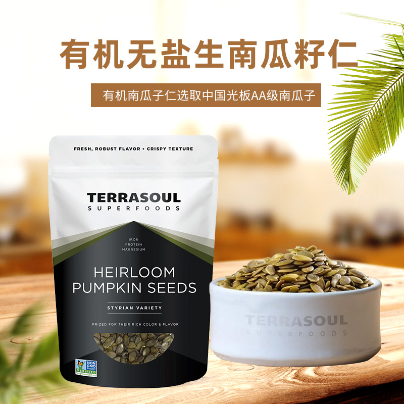 好麦芽Terrasoul进口有机南瓜子仁生原味南瓜籽仁烘焙907克袋装