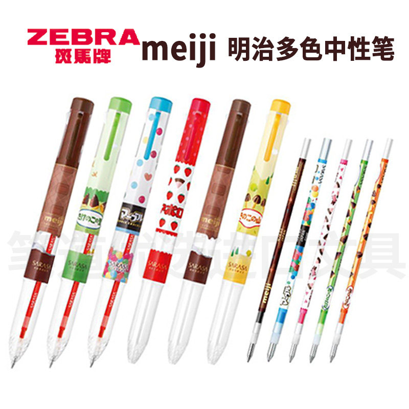 明治日本zebra斑马meiji限定多功能中性笔模块3色中性笔