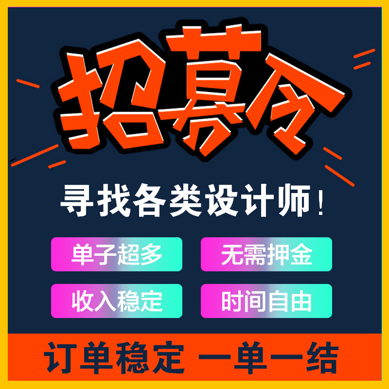 美工设计师招聘平面设计兼职接单ps修图接单兼职线上写手logo电商