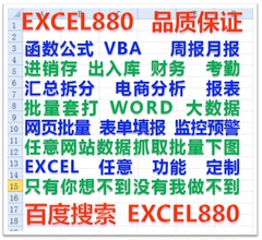 excel 表格 定制  数据 合并 处理 分析 VBA 编程 开发 网页