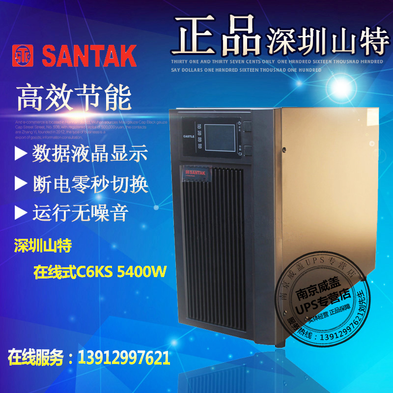 Shenzhen Hills UPS Santak C6KS Santak UPS source 6KVA 5400W Online Shante 12V100AHin the Computer Hardware/Monitor/Computer Peripherals , Computer Peripherals , UPS Power supply category - from Buy2taobao.com to provide professional Taobao agent buy service