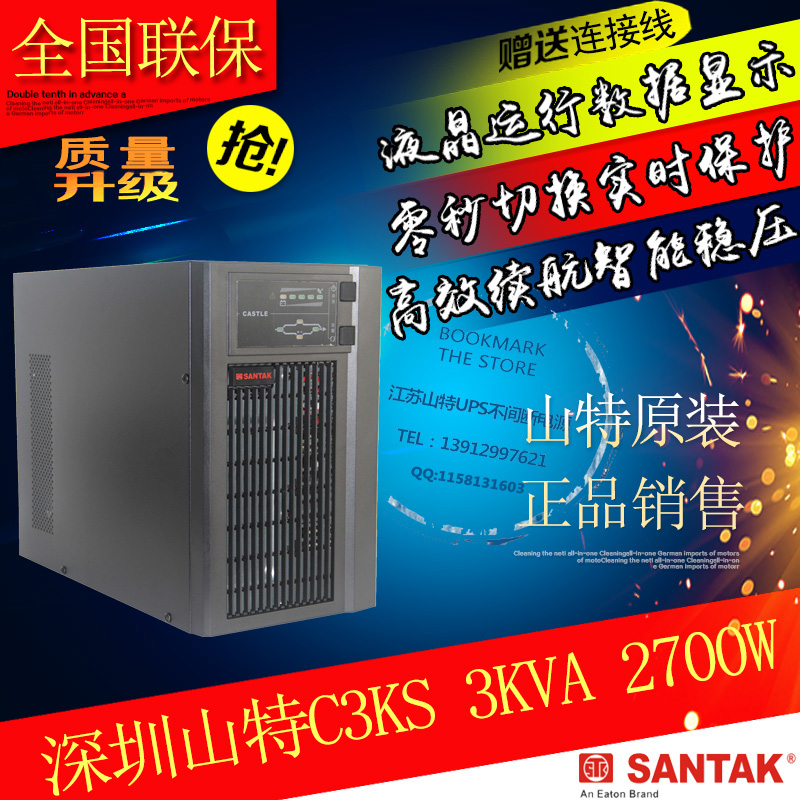UPS Uninterrupted power supply SANTAK Shenzhen Hills CASTLE C3KS 2700W Online Power supply 8 hourin the Hardware/Tool , Electrical control, Uninterrupted power supply/Emergency power, high frequency Uninterrupted power supply category - from Buy2taobao.com to provide professional Taobao agent buy service