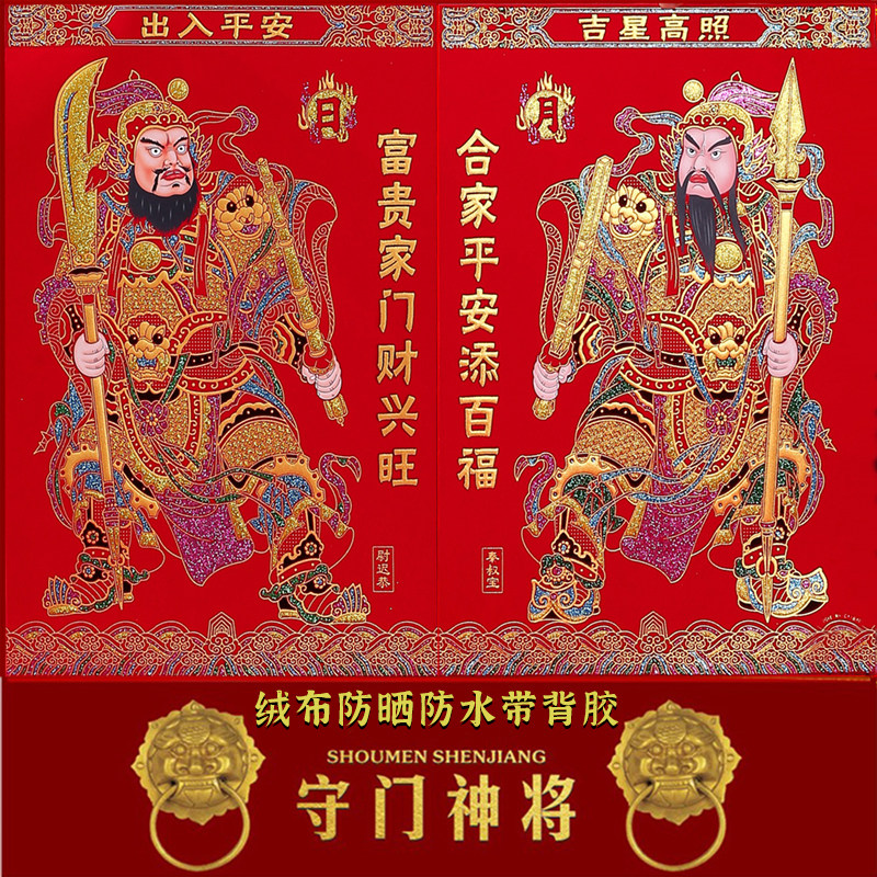 2022虎年春节门神门贴植绒布烫金大门贴新年防水防晒自粘门神年画