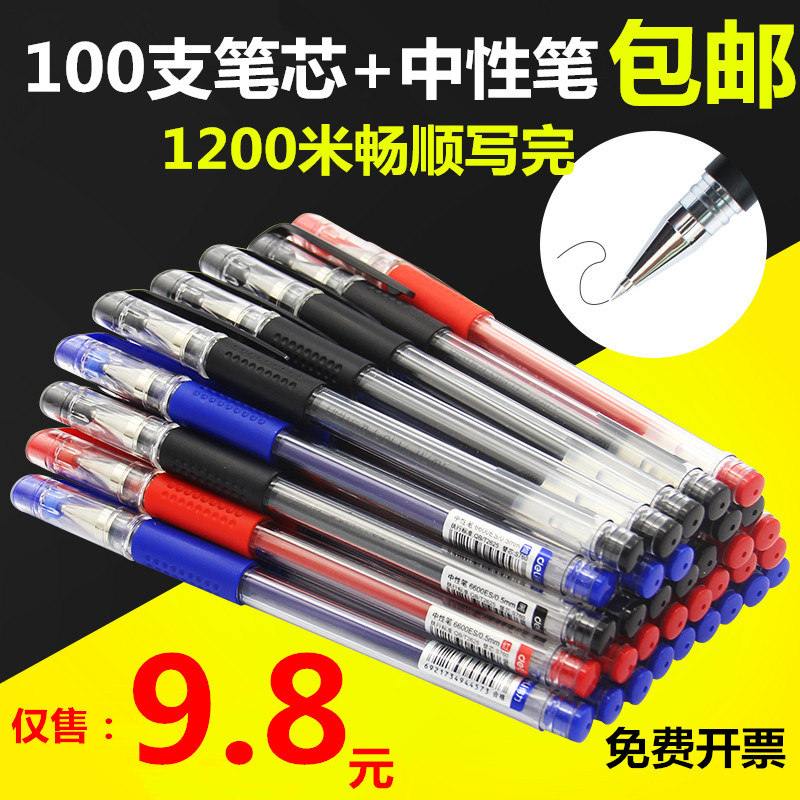 100支中性笔批发办公文具0.5mm碳素笔芯黑色水笔学生用会议签字笔
