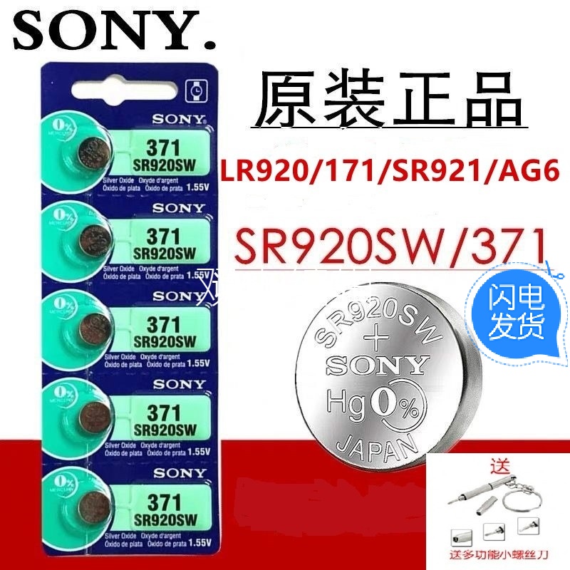 SONY索尼玩具石英手表纽扣电池SR920SW/371LR920/171/SR921/AG6