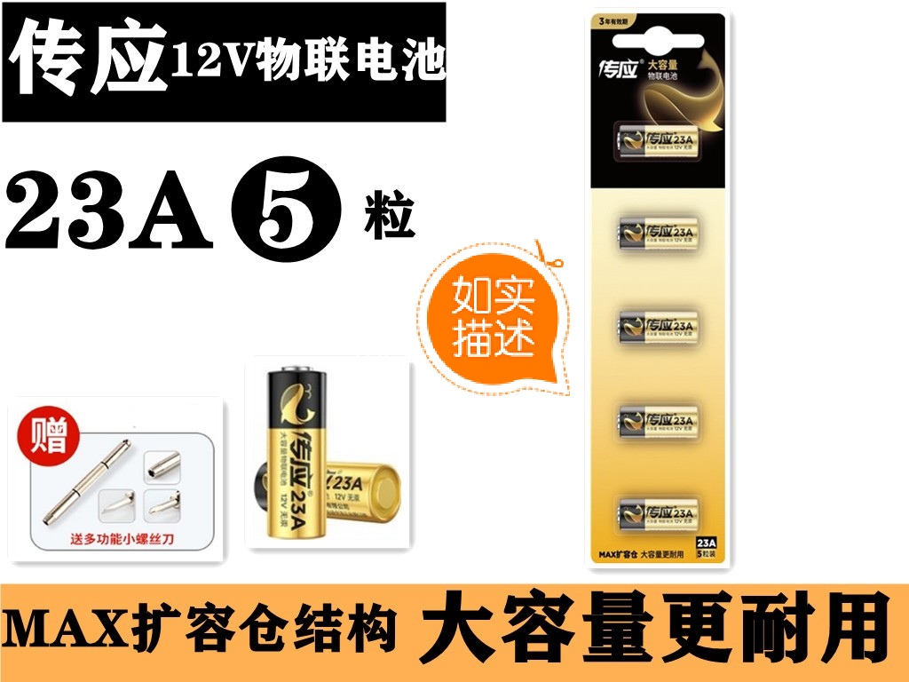 南孚传应23A12V碱性电池门铃防盗引闪器摩托车车库卷帘门遥控器用