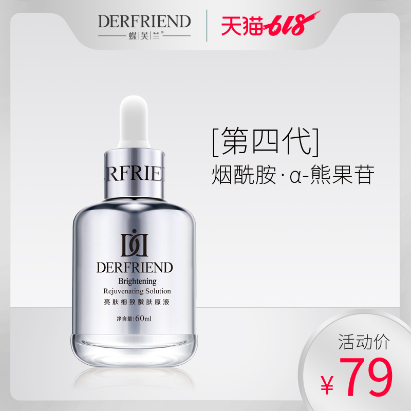 蝶芙兰银胖子熊果苷烟酰胺原液亮肤细致嫩肤原液面部精华液60ml