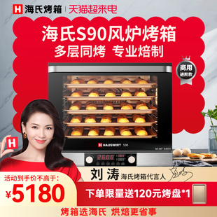 海氏风炉烤箱商用大容量烤箱私房烘焙家用二合一月饼蒸汽烤箱S90