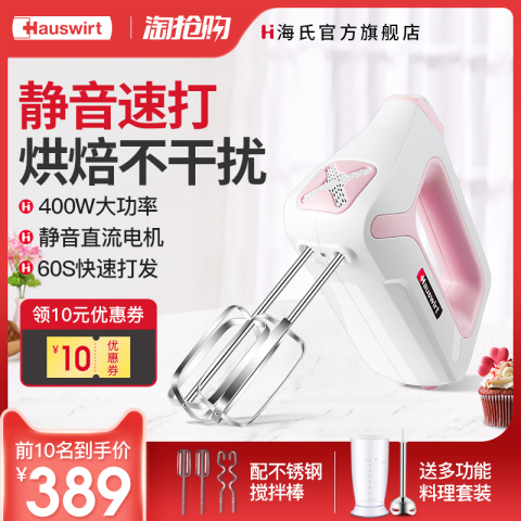 海氏打蛋器电动家用烘焙大功率打蛋机蛋糕搅拌器奶油打发器HM340