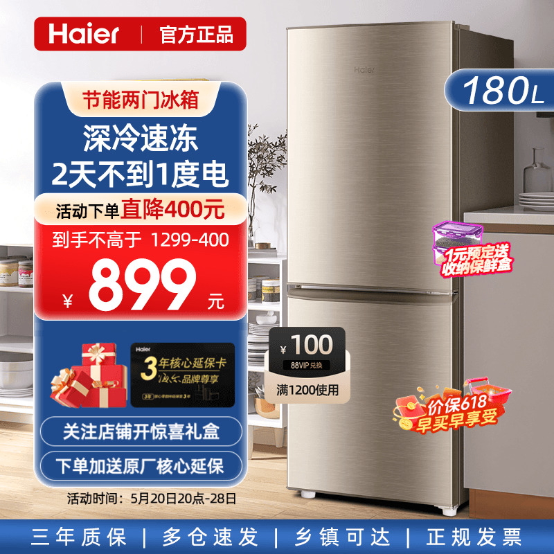 海尔冰箱两门三门180升/118升小型家用电冰箱出租房官方旗舰款