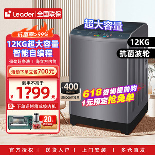 【新款】海尔Leader波轮12kg大容量洗衣机家用全自动Z960官方旗舰