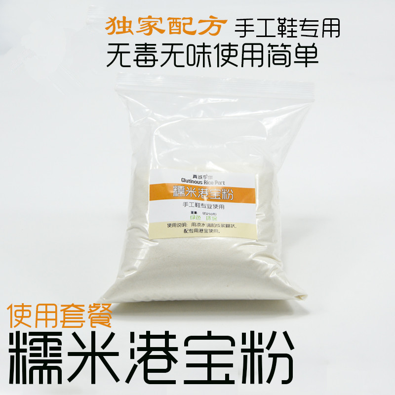 鞋匠鞋材特制糯米港宝粉港宝手工做鞋化学片包头做鞋鞋材料修鞋