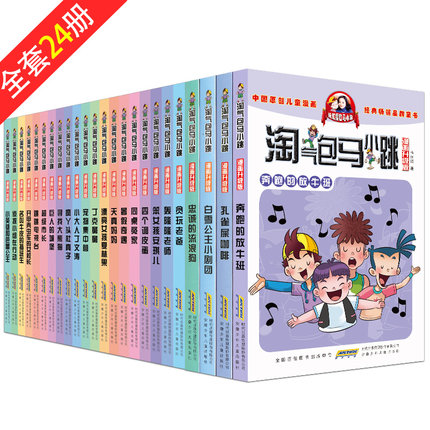 淘气包马小跳全套24册