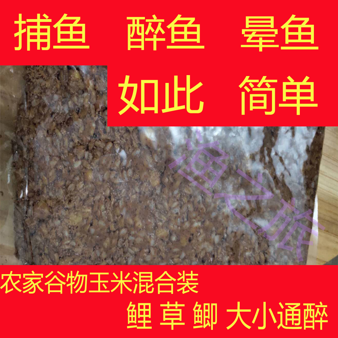 醉鱼药野八角秘制醉鱼谷物玉米混装鲤鱼鲫鱼草鱼晕鱼饵料窝料七斤