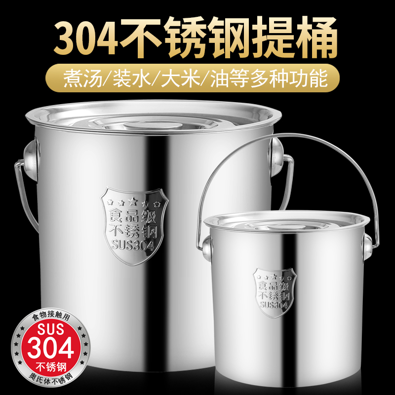 食品级304不锈钢水桶手提桶带盖加厚家用储水桶幼儿园25-30cm汤桶