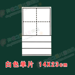 【10片包邮】白色教学磁性田字格黑板贴磁力田字格磁铁23*14cm