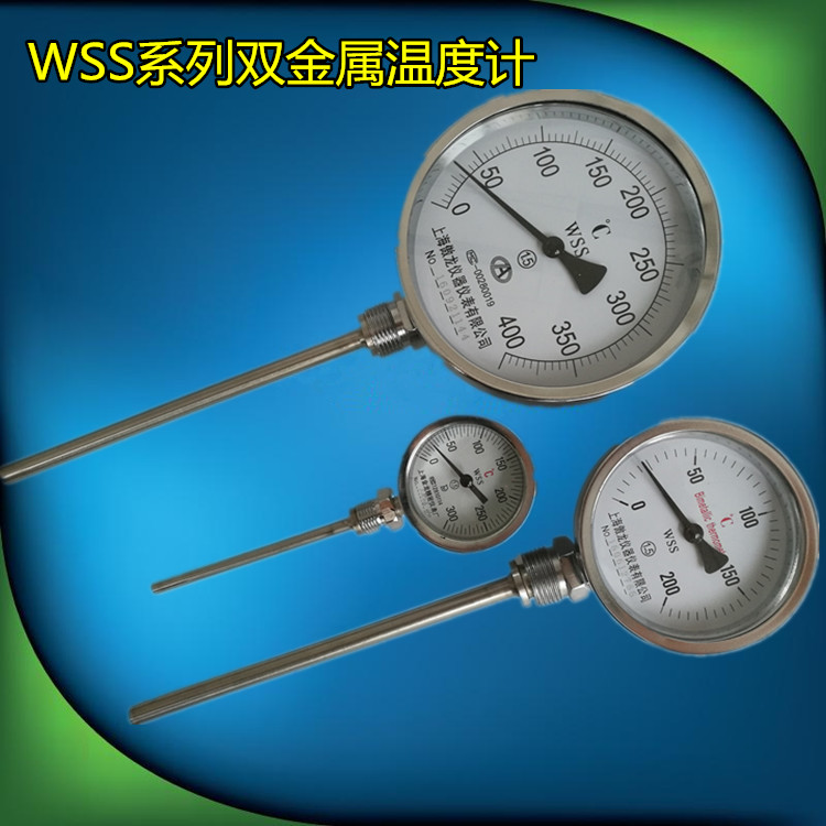 WSS-511/411/311指针双金属温度表 工业锅炉管道温度计 规格齐全