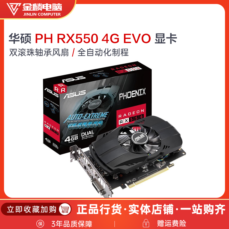 华硕 ph-rx550 2g 4g台式机电脑主机办公amd游戏独立显卡全新独显