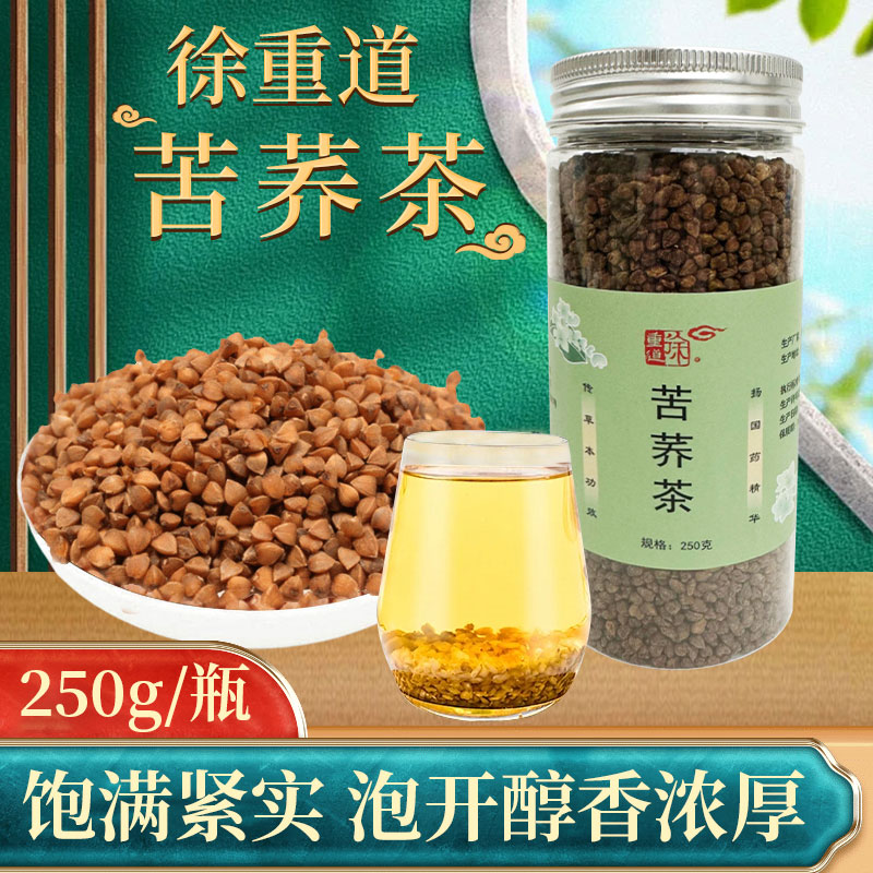 徐重道 苦荞茶 250g/瓶 黑荞麦 瓶装 上海大药房