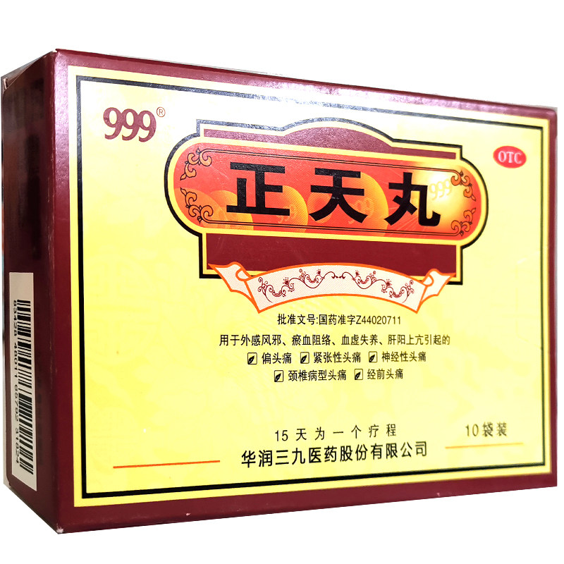 8/盒】999三九正天丸10头痛药 券后21.5元包邮