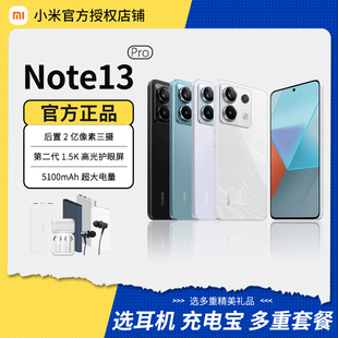 【现货速发】小米Redmi Note13 Pro手机红米note13pro官方旗舰店正品官网新款小米红米note13pro