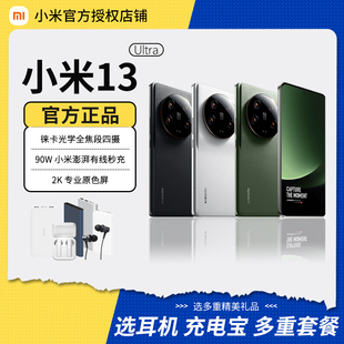 新品上市【现货速发/咨询减钱】小米13 Ultra Xiaomi 13ultra手机新款徕卡联合官方旗舰官网正品小米13至尊店