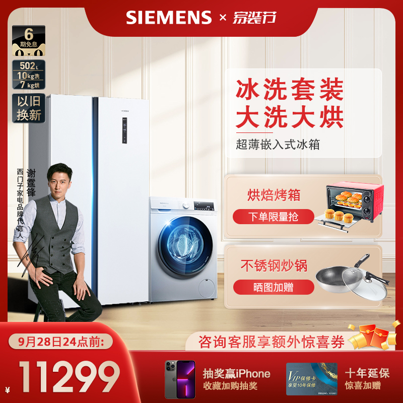 西門子冰洗套裝 大容量超薄嵌入冰箱 滾筒洗烘壹體 NE20+1X00W在類目 大家電, 冰洗套裝中 - 來自Buy2taobao.com提供專業的淘寶代購服務