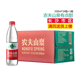 农夫山泉矿泉水 饮用水550ml*24瓶装整箱 泡茶 长沙同城配