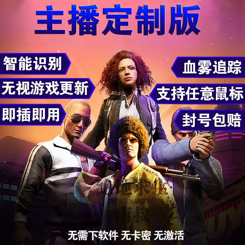 绝地求生usb芯片智能宏血雾追踪透视自瞄压抢芯片主播专用压枪usb