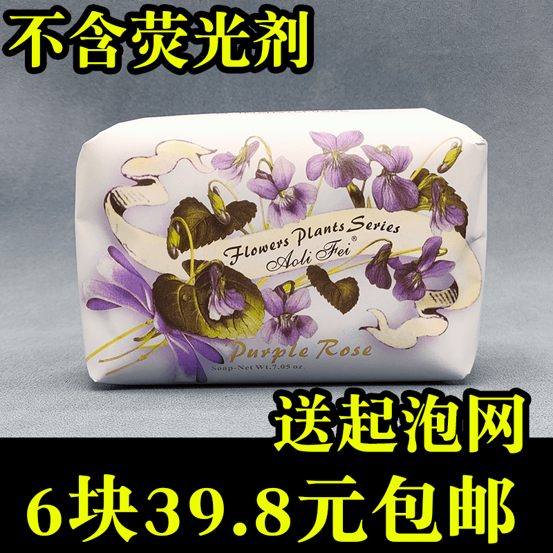 6块制皂辉煌奥利菲紫玫瑰香皂手工皂家用持久留香保湿花香精油皂