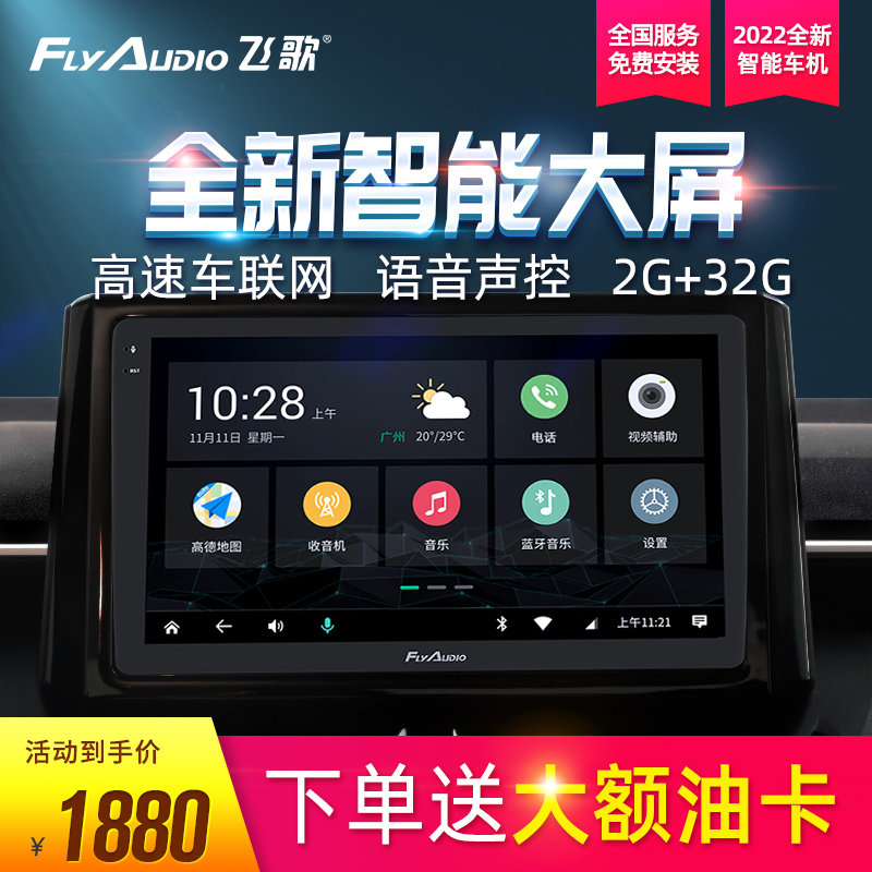 飞歌导航一体机gs2威兰达皇冠中控高清大屏232g内存智能语音声控