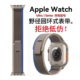 适用Applewatch987654苹果手表iWatch10表带ultra2野径回环se尼龙