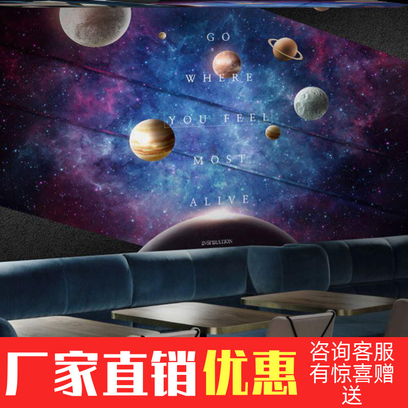 8d宇宙星空背景墙壁纸ktv电影院天花板卧室墙纸科幻银河月球壁布