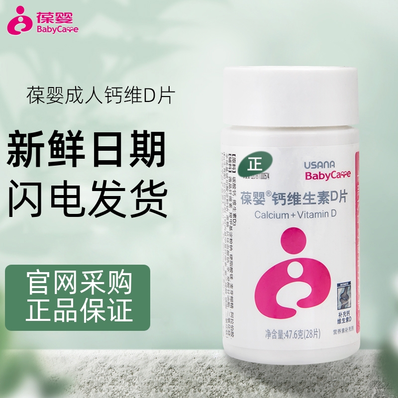 葆婴钙维生素D片钙加D片青少年孕妇哺乳期补钙优莎纳钙片成钙正品