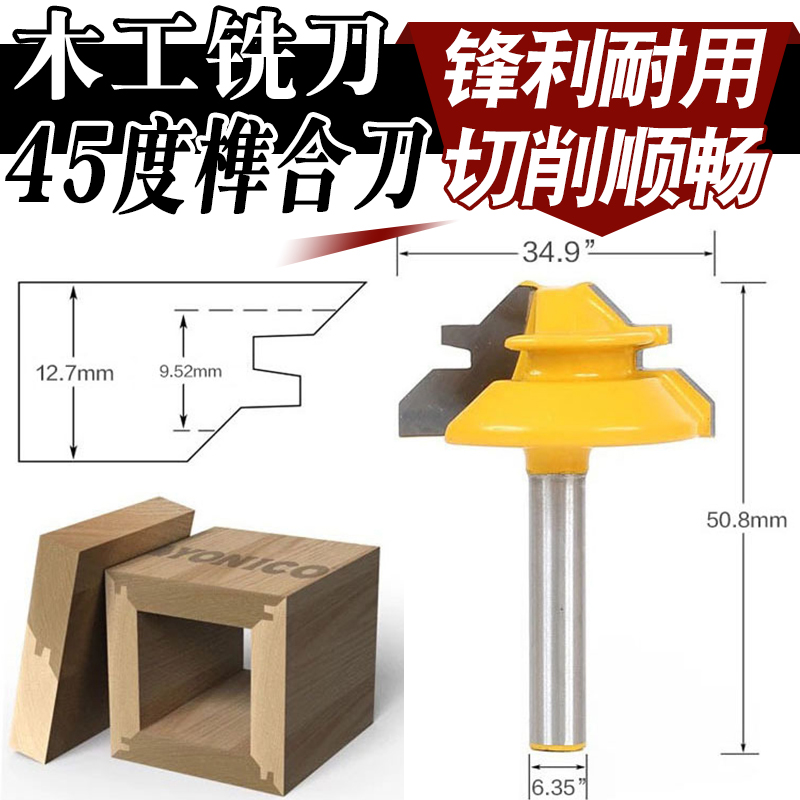 木工刀45度榫合刀直角拼接拼接刀拼板刀木铣刀线条刀