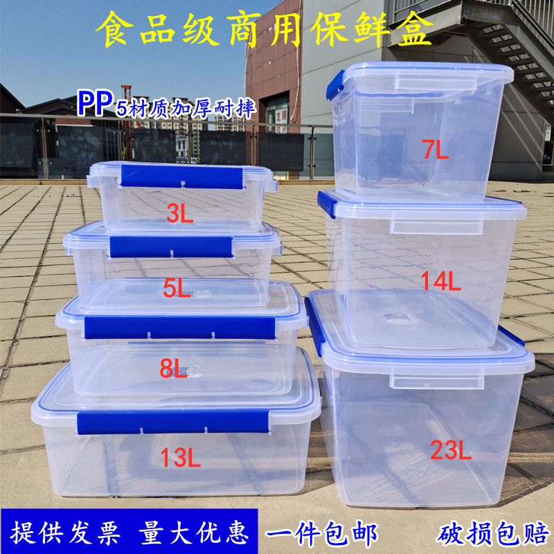 塑料保鲜盒加厚食品级长方形冰箱专用收纳盒大容量密封商用储物盒