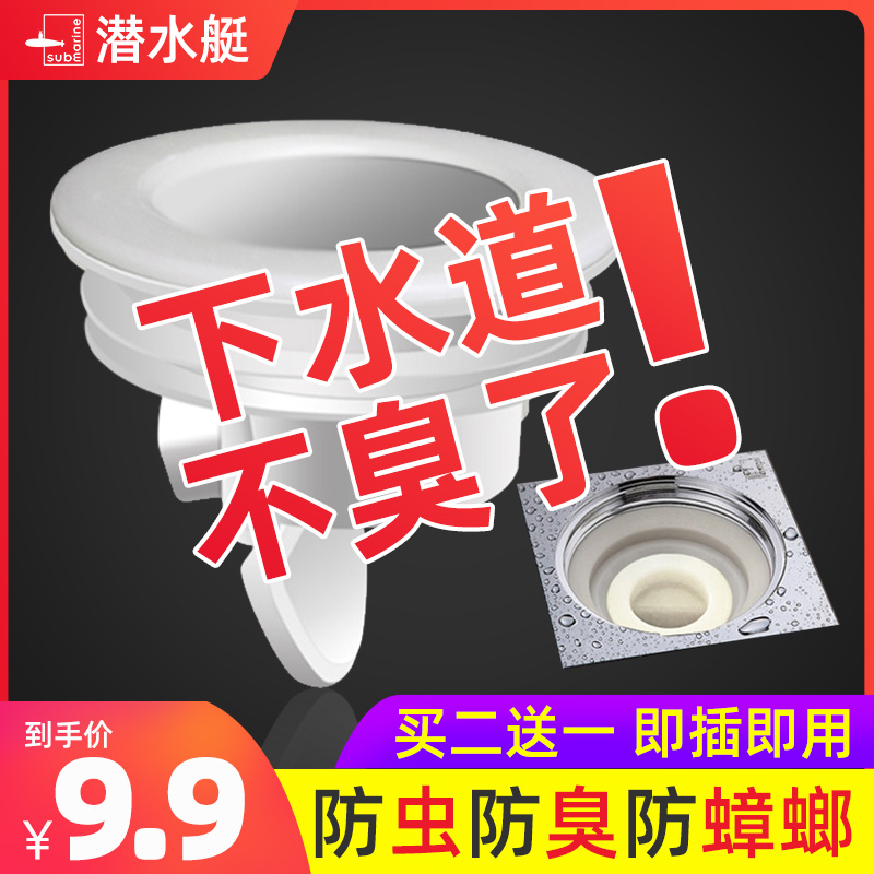 潜水艇地漏防臭器卫生间下水道硅胶芯圆形浴室洗衣机盖味内芯神器