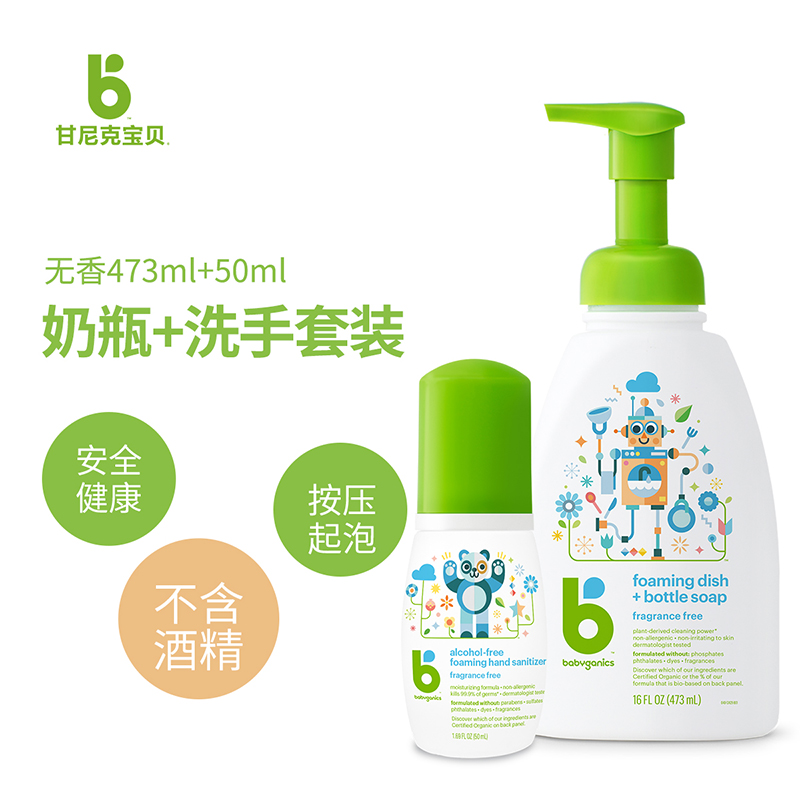 甘尼克宝贝奶瓶餐具清洁剂泡沫免洗洗手液组合在类目 尿片/洗护/喂哺/推车床, 其它婴童用品中 - 来自Buy2taobao.com提供专业的淘宝代购服务