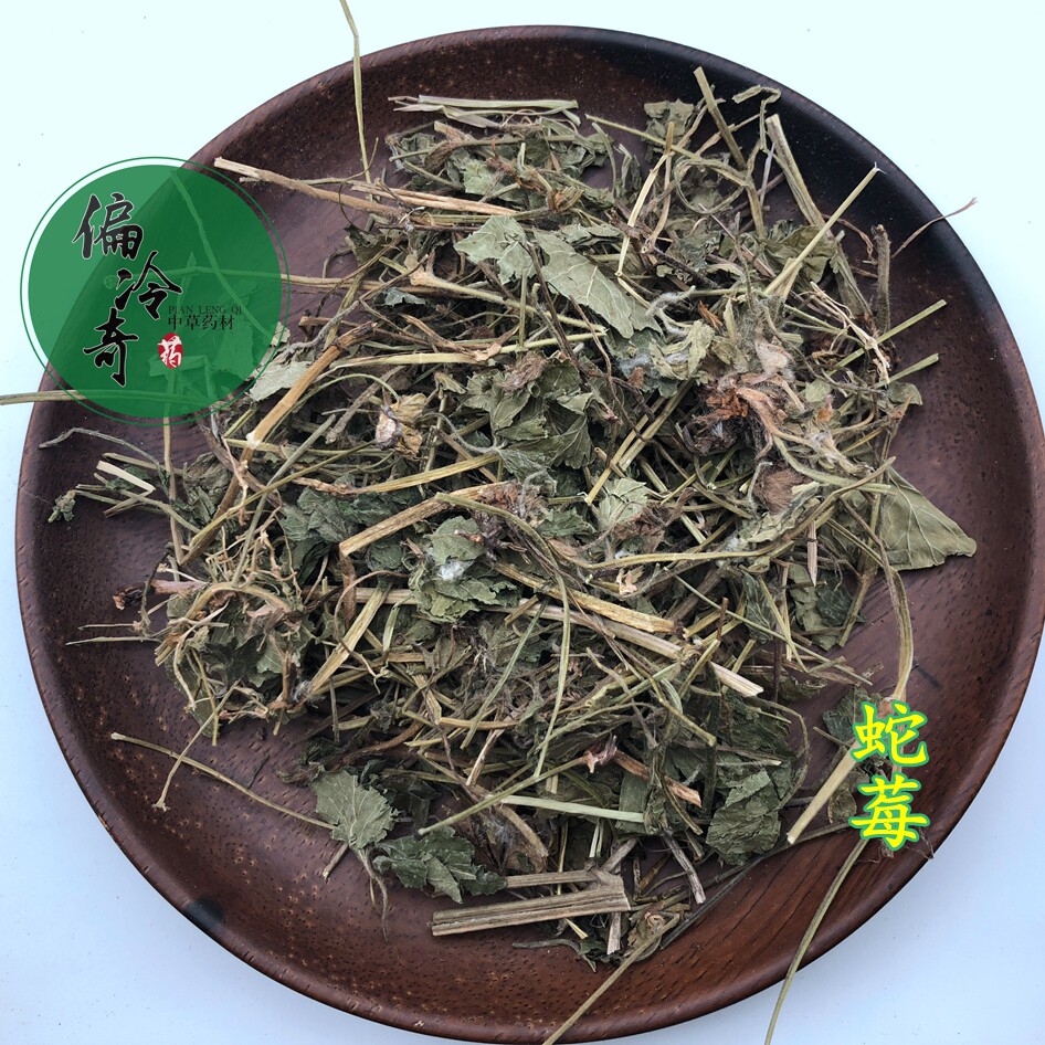 一折龙蛇果_偏冷奇中草药 三爪龙 蛇莓,蛇泡草