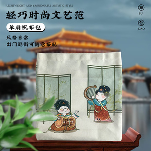 西安旅游纪念品文创帆布包国风单肩手提袋文艺女学生夏博物馆潮